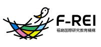 福島国際研究教育機構