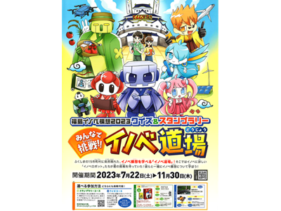 スタンプラリーの実施