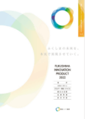 福島イノベ構想によって実用化・事業化に至った製品・サービスを紹介します。