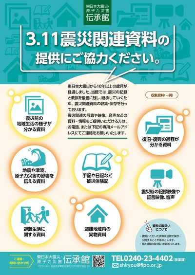 資料収集用チラシ