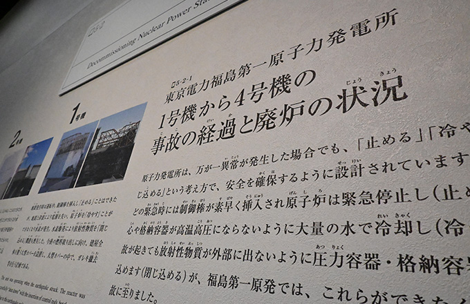 廃炉の展示