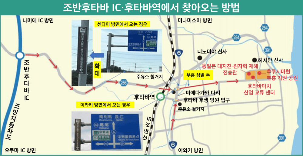 조반후타바 IC・후타바역에서 찾아오는 방법