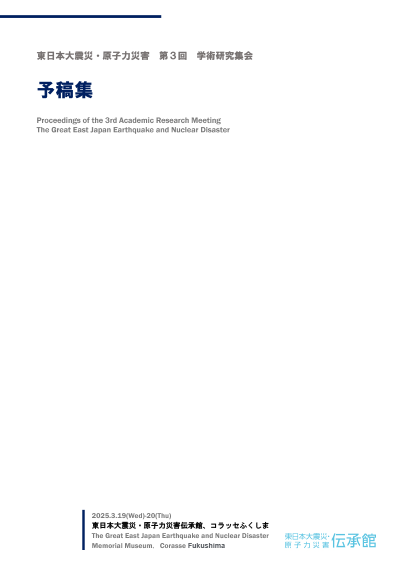 予稿集