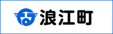 浪江町のバナー