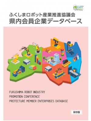 県内会員企業データベース表紙