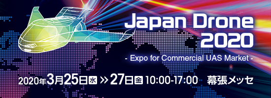 Japan Drone 2020に出展します！;