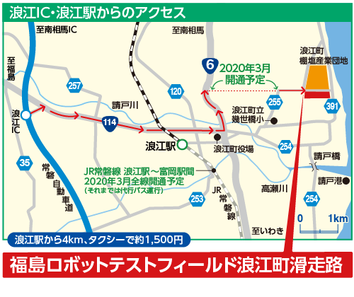 浪江IC・浪江駅からのアクセス