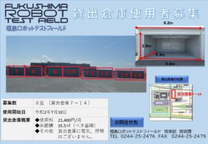 本日より貸出倉庫募集します！！;