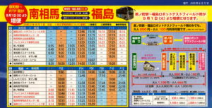 福島ロボットテストフィールド～原ノ町駅間の定期バスが増便になりました。;