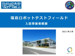 入居事業者のご紹介【紹介冊子をご活用ください】;