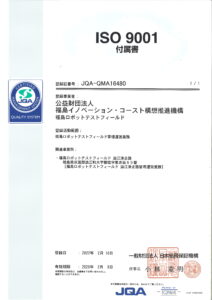 「ISO9001：2015」認証取得のお知らせ;