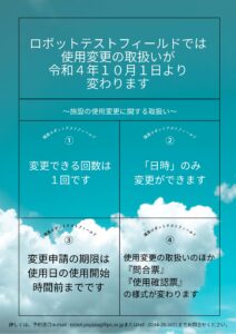 【重要】施設・機器使用予約受付の変更について;