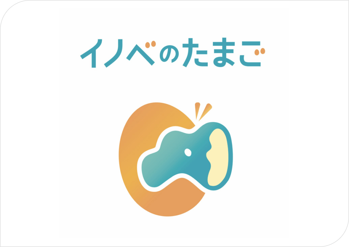 イノベのたまご