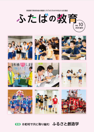 ふたばの教育パンフレット