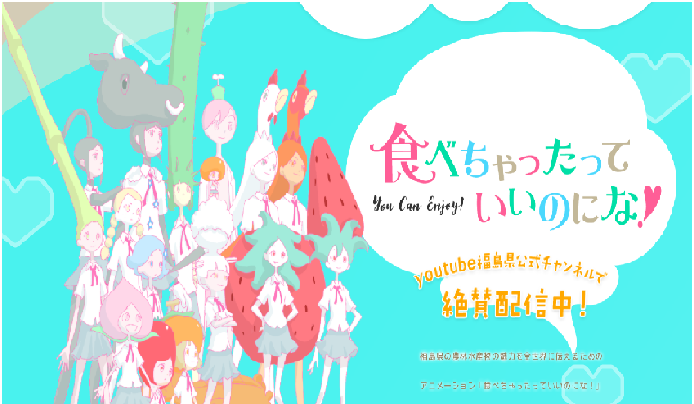 株式会社ガイナ 福島イノベーション コースト構想