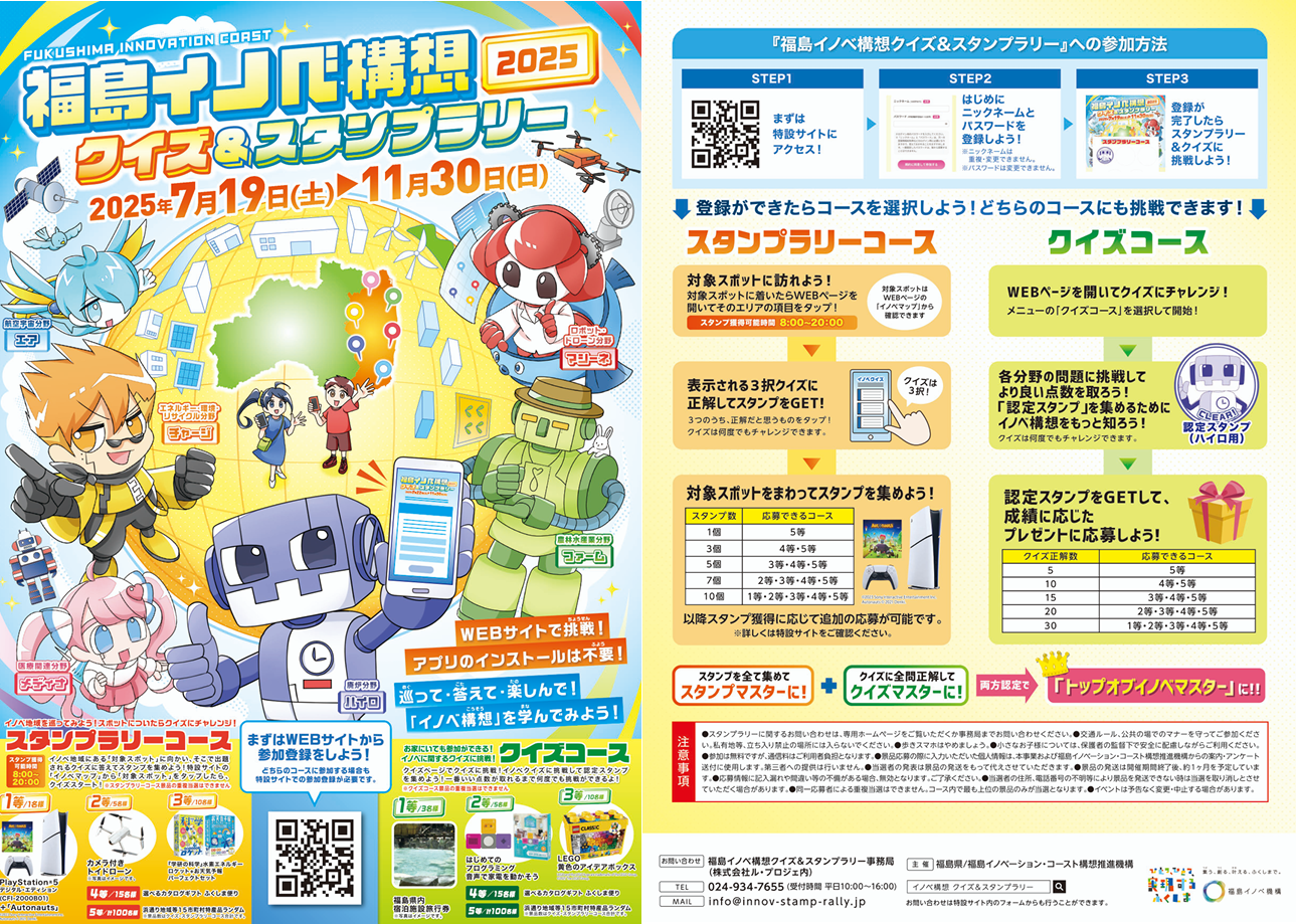 スタンプラリー