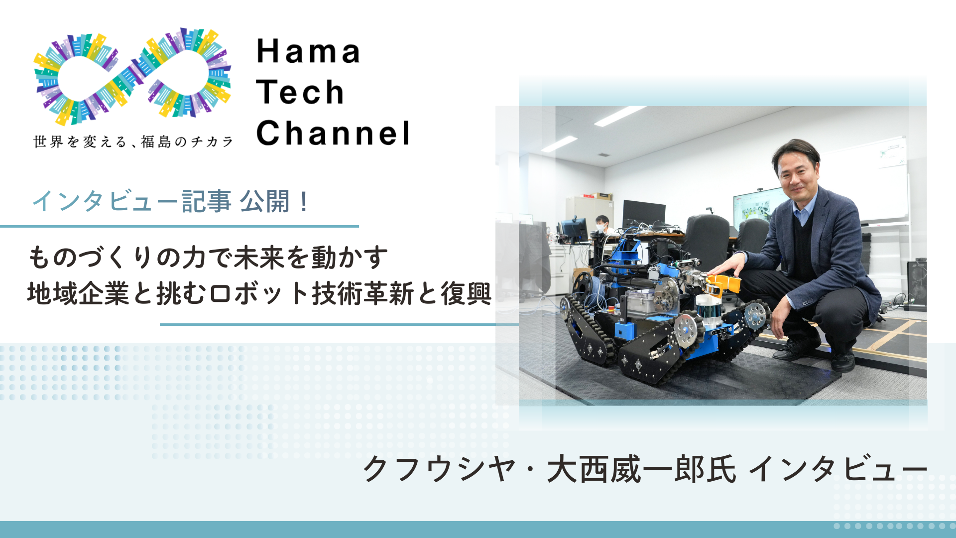 Hama Tech Channel