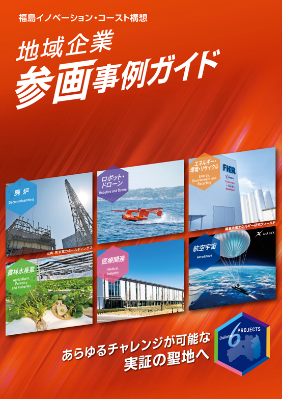 地域企業参画事例ガイド 2026年度版