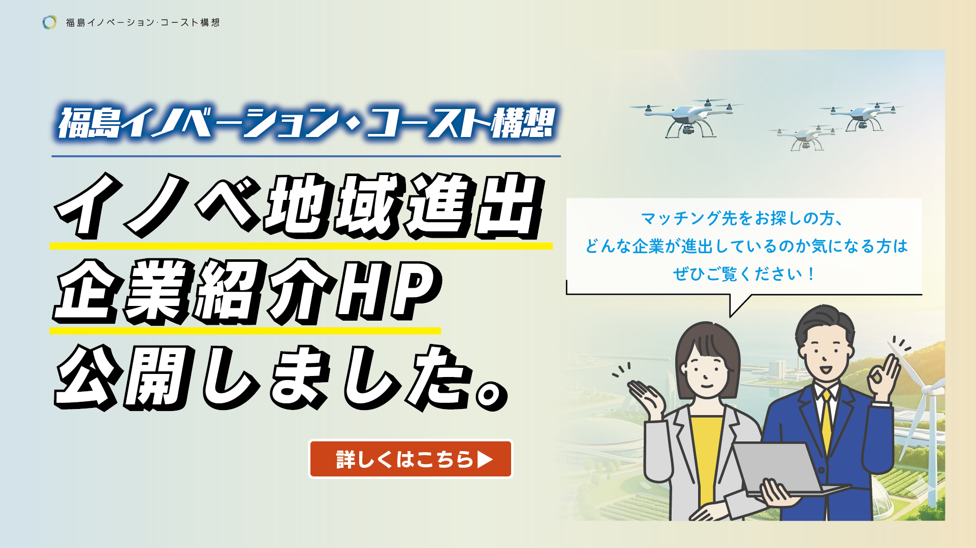 イノベ企業紹介HP