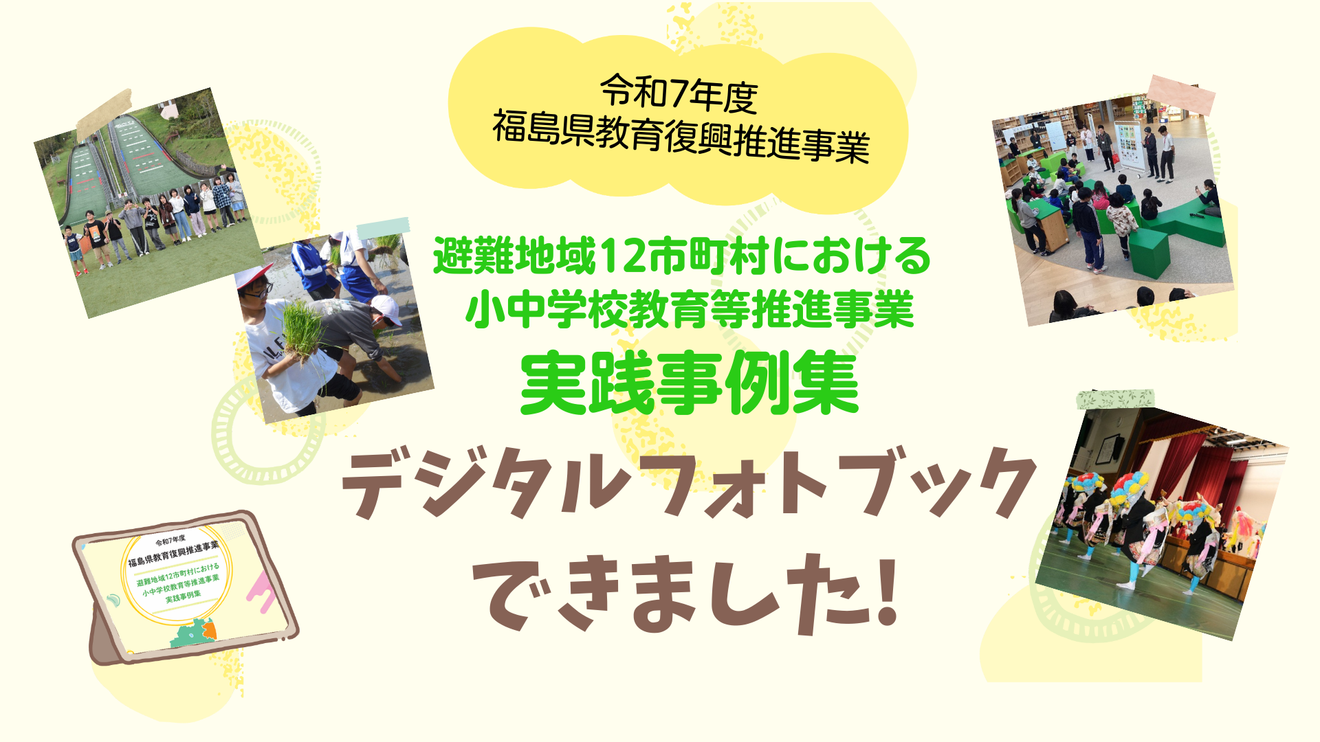 実践事例集デジタルフォトブック