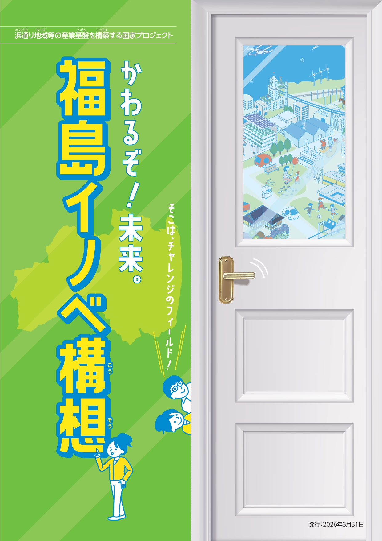 イノベ構想リーフレット2026年度版
