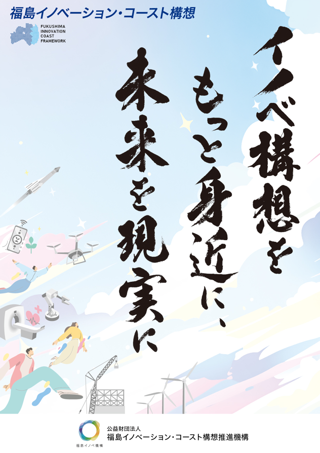 イノベ構想パンフレット2026年度版