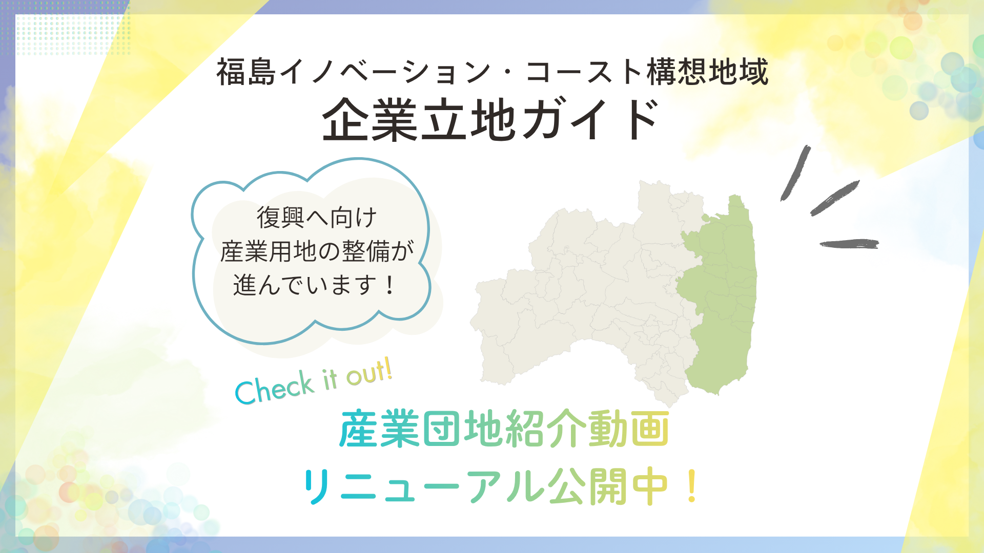 企業立地ガイド