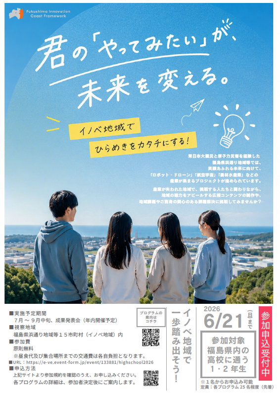 イノベ地域でひらめきをカタチにする