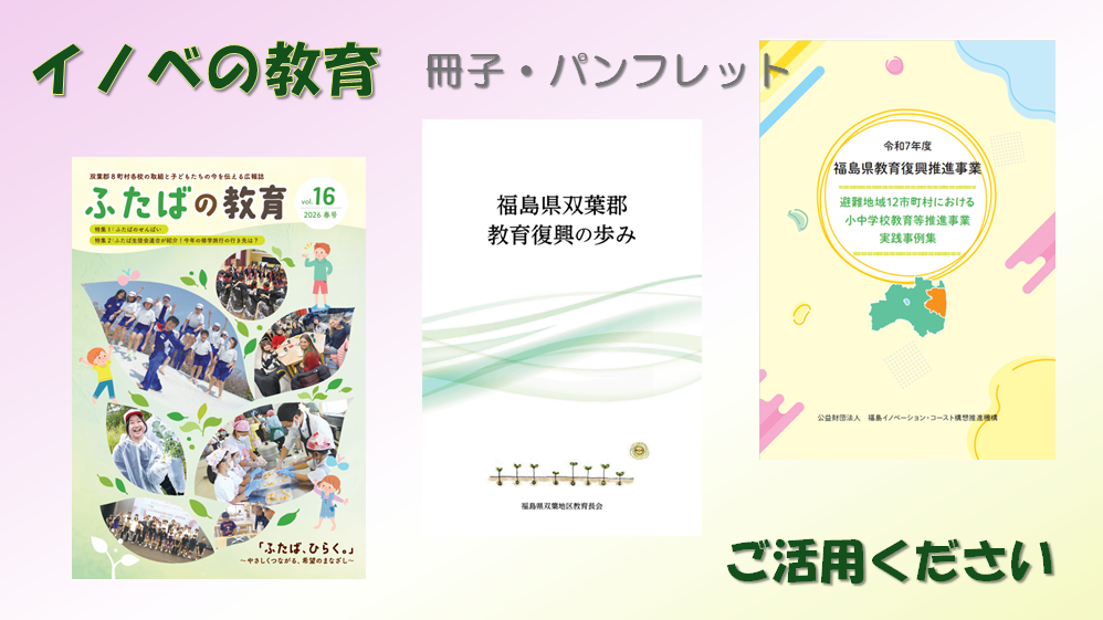 イノベの教育