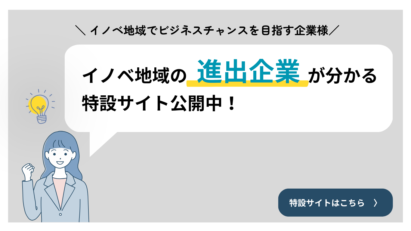 イノベ企業紹介HP