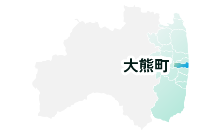 大熊町