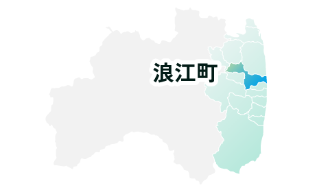 浪江町